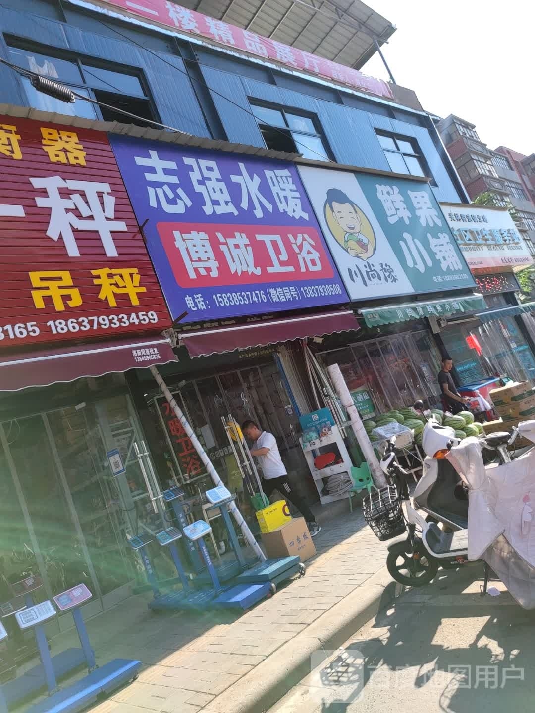 川尚豫鲜果小铺