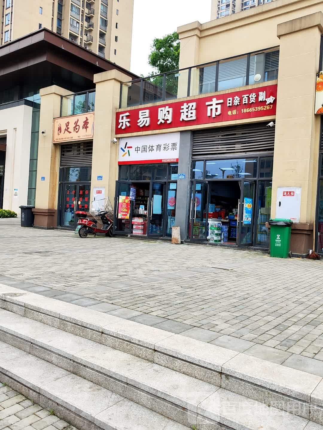 足为本