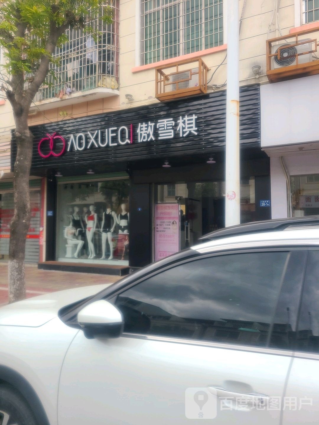 雪琪内(文昌东路店)