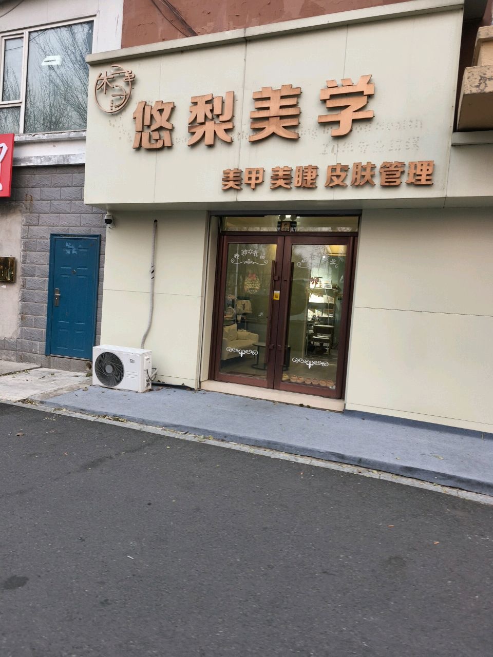木子悠梨美学中心