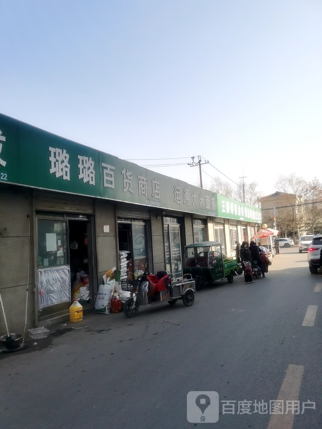 运通酒米面条