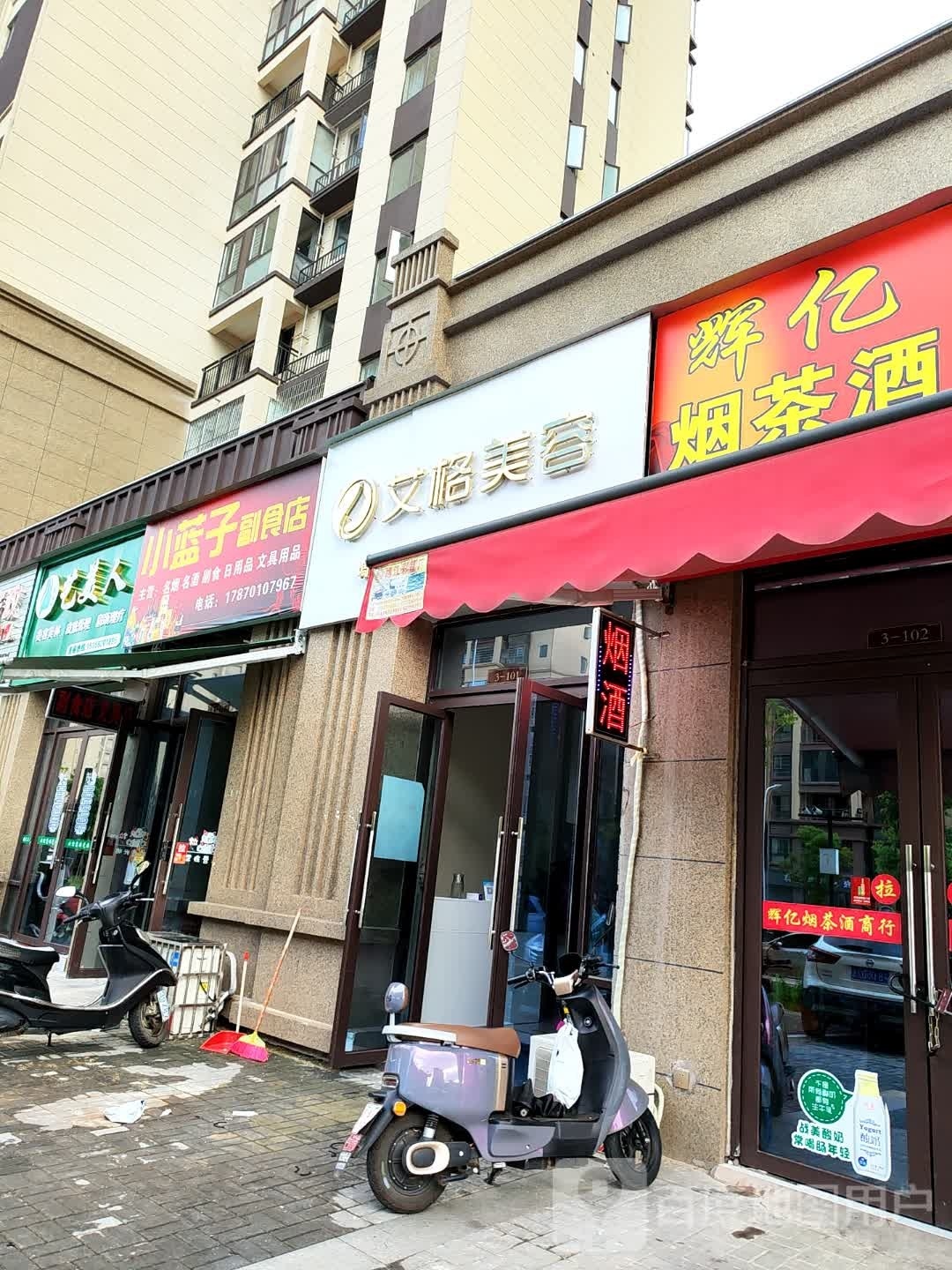 艾狒格孥顺美容
