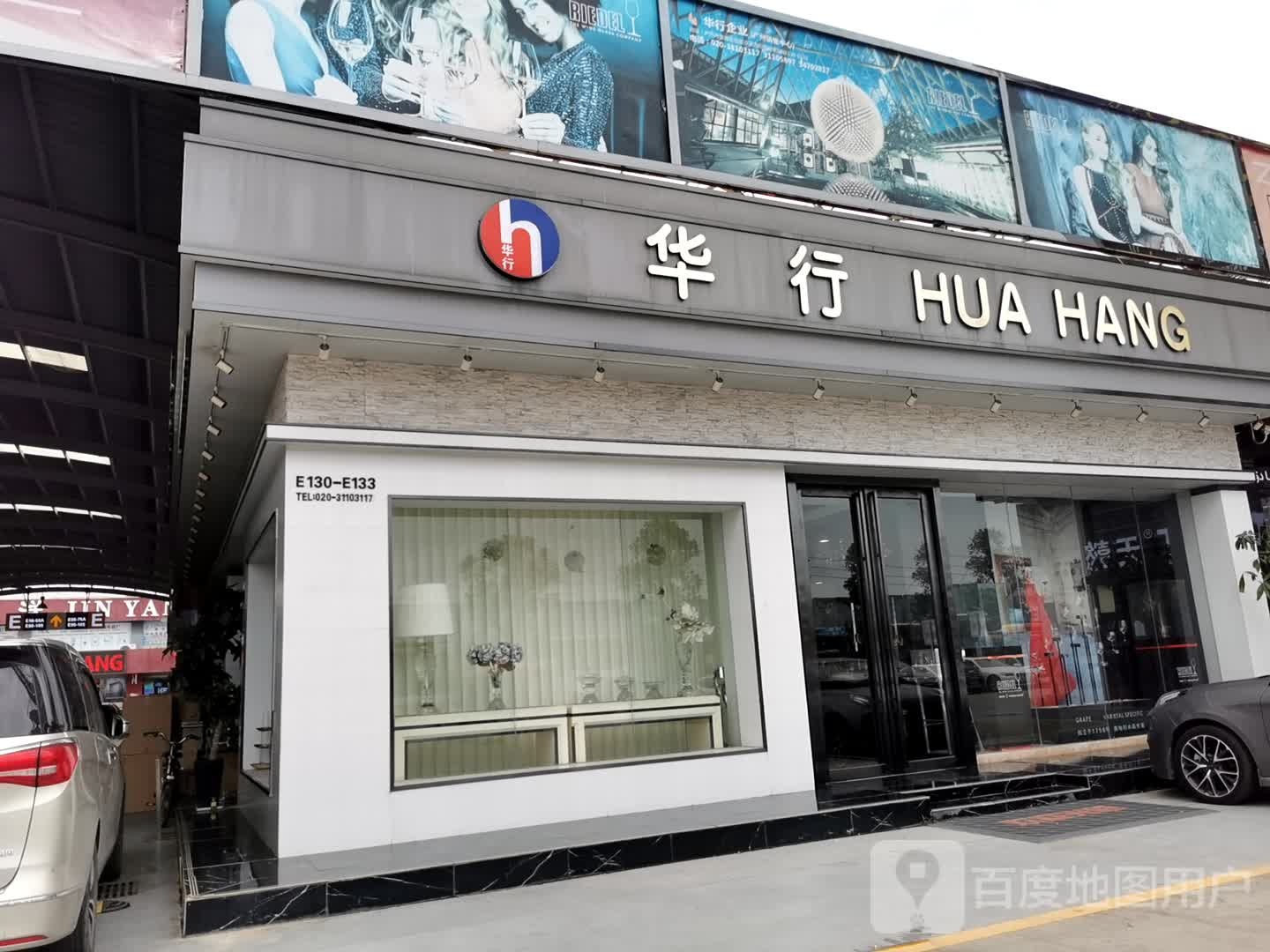 华瓷行(沙溪店)