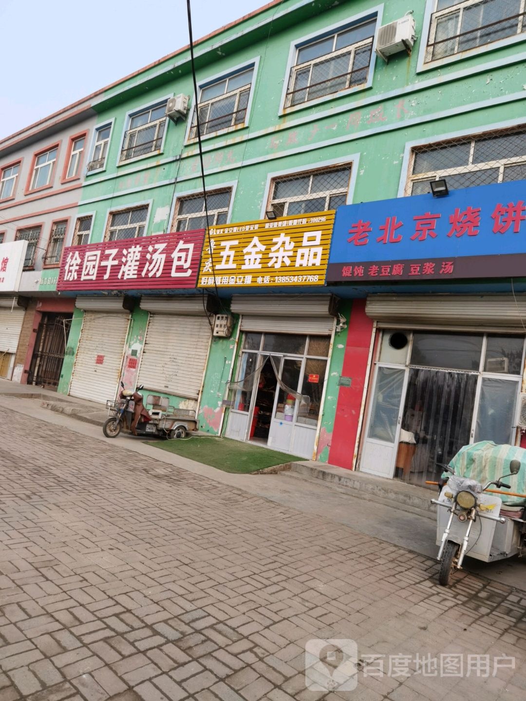 鲁庆五金杂品