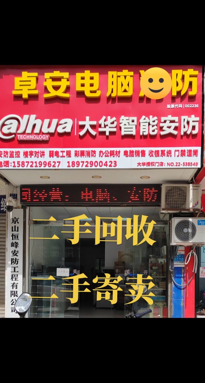 卓安电脑(新月小区店)
