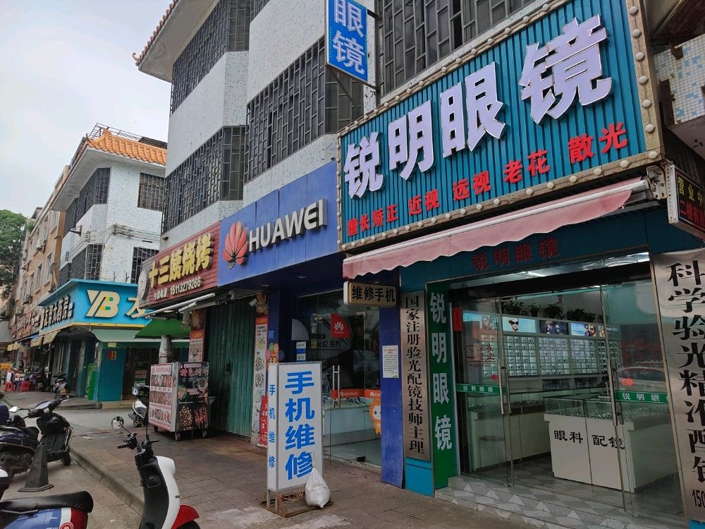 锐明眼镜