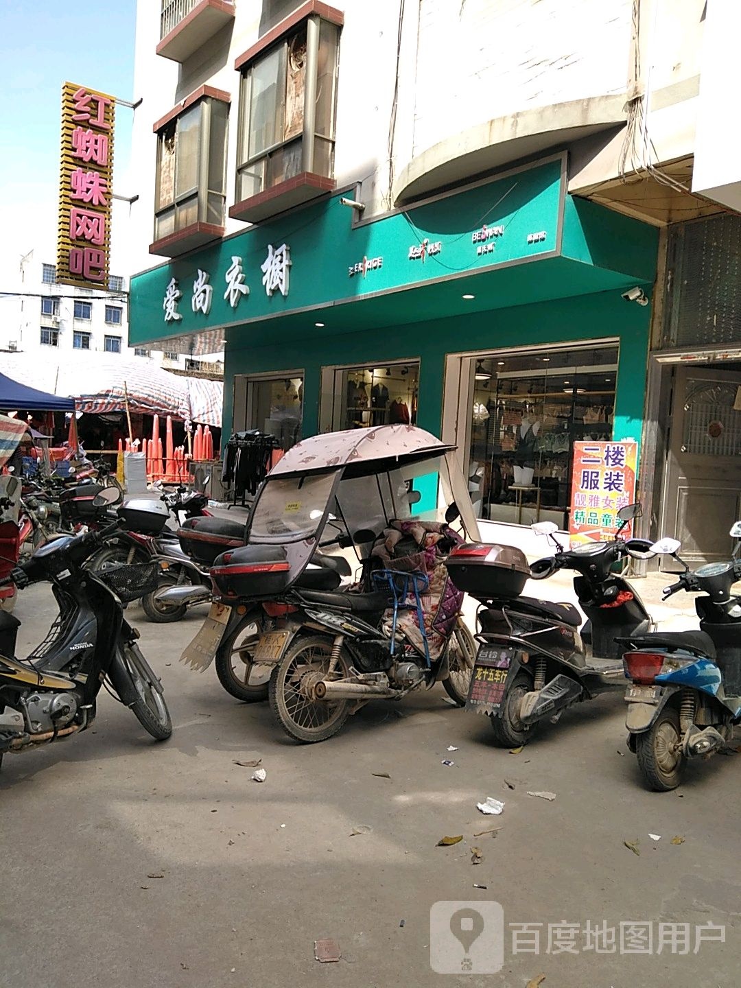 红蜘蛛网吧(五福路二巷店)