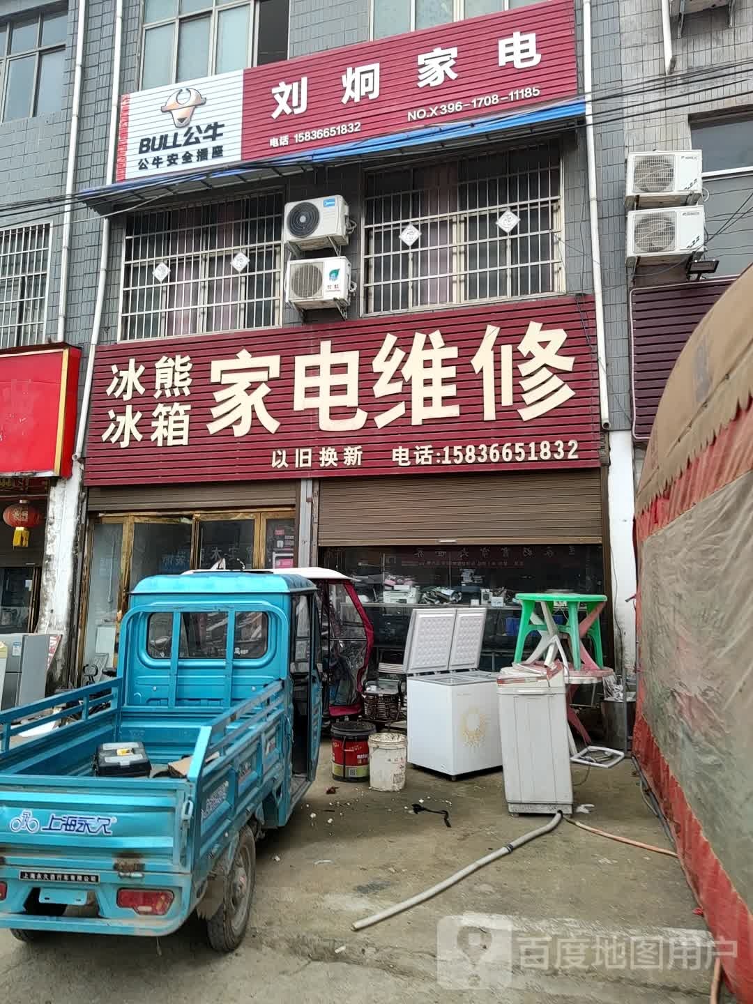 刘炯家店