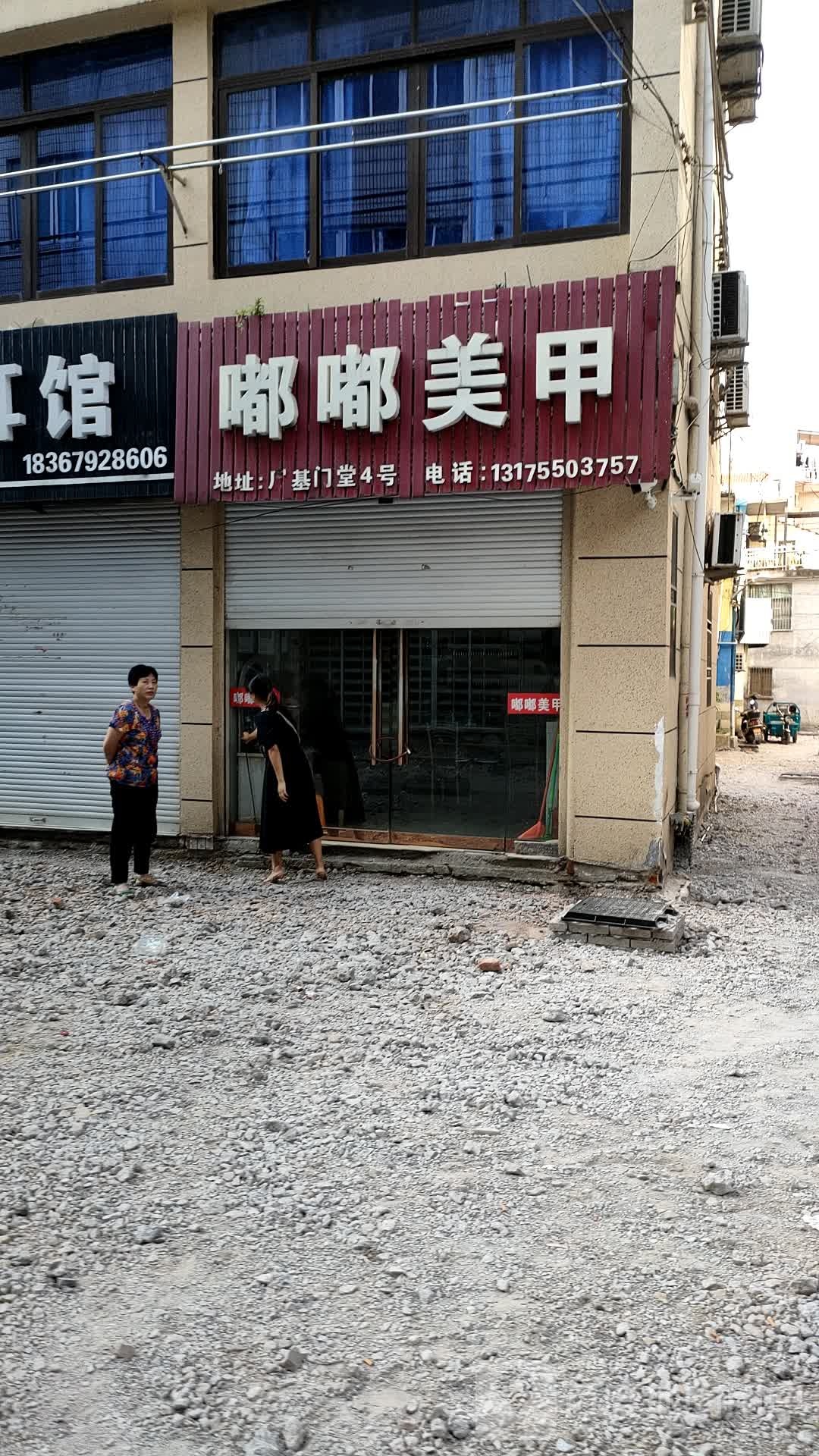 嘟嘟美甲店(中山路)