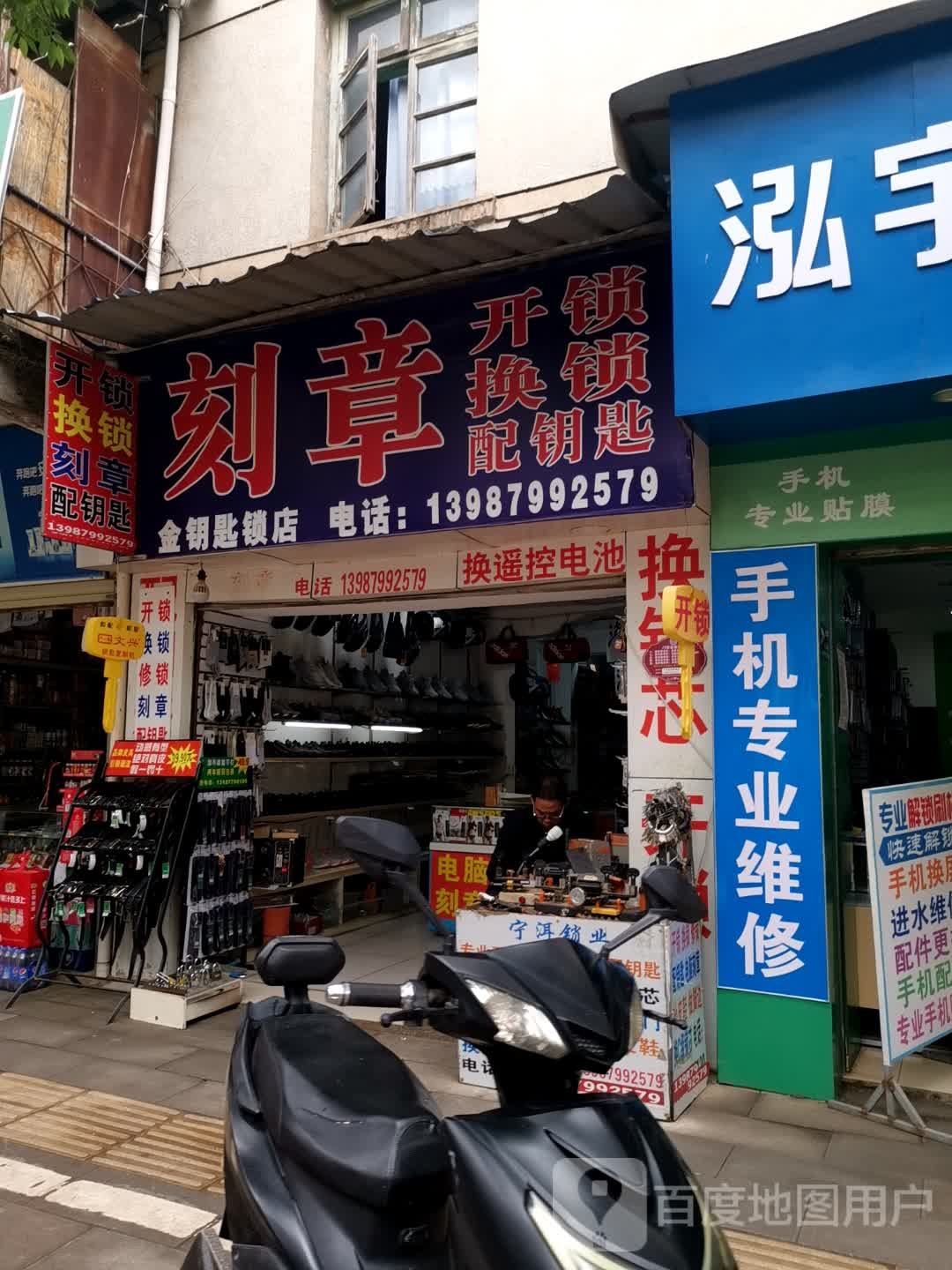 金钥匙锁店