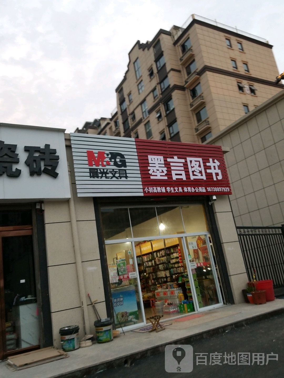 项城市墨言图书