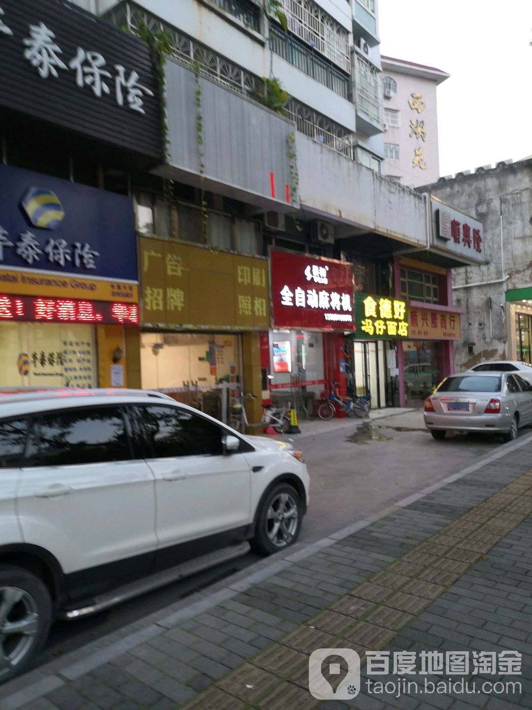 长和全自动麻将机(兴华路店)