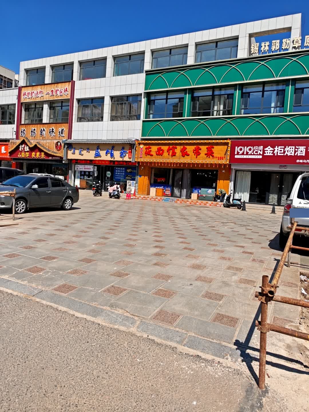 盈顺斋清真饭店
