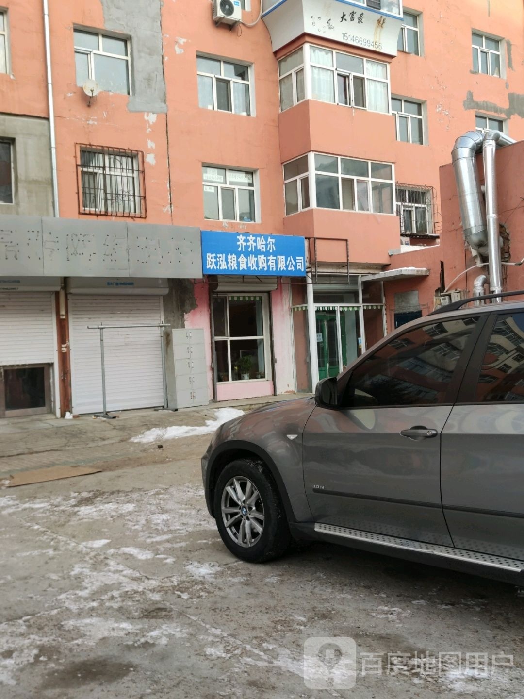 齐齐哈尔跃泓粮食收购有限公司