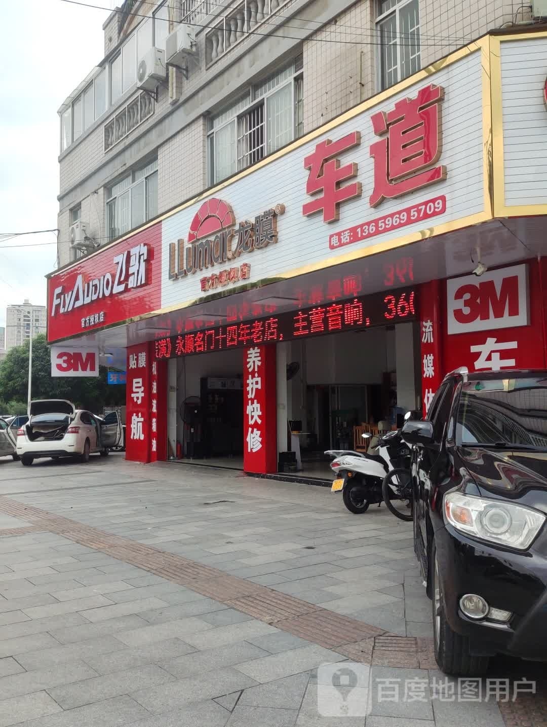 车道