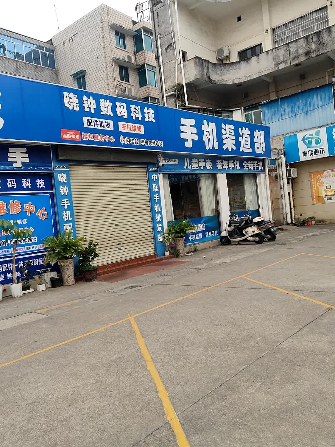 晓钟手机配件批发城