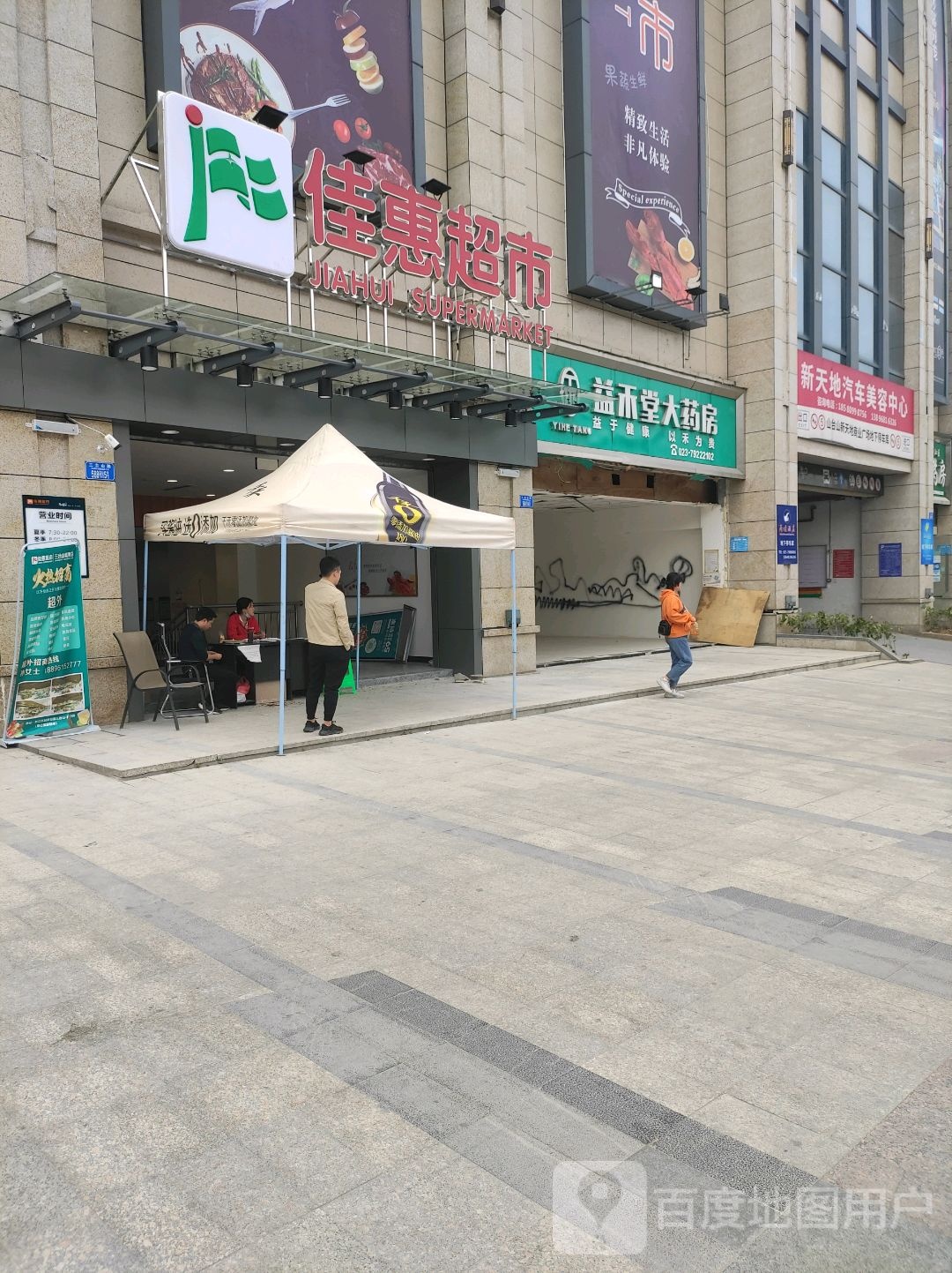 佳惠鲜天下(城南店)