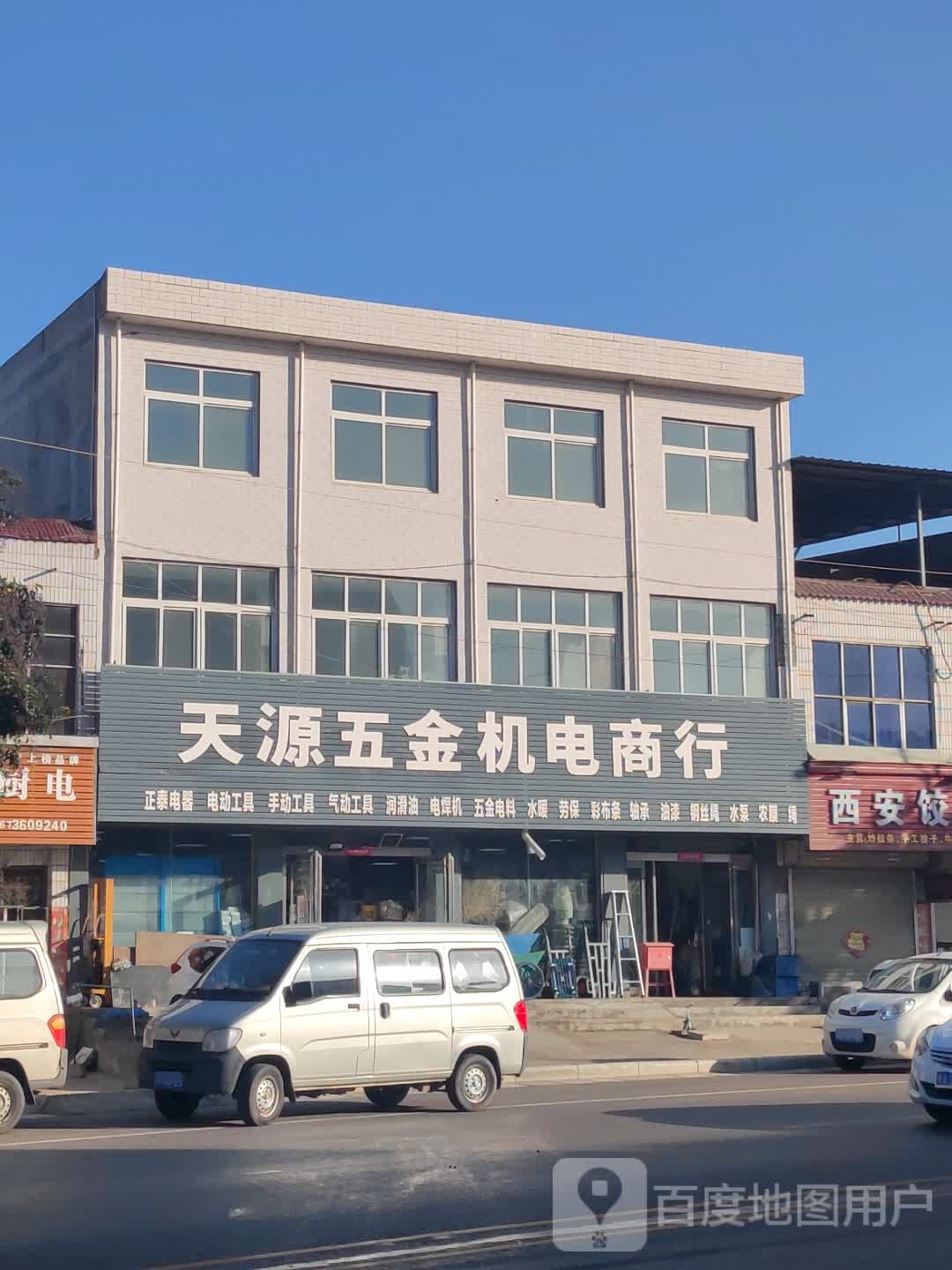 新郑市辛店镇天源五金机电商行