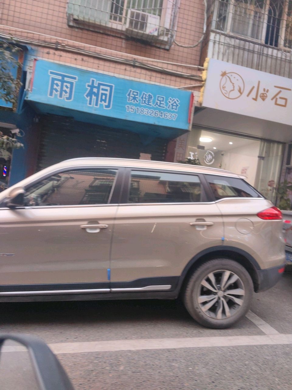 雨桐保健足浴