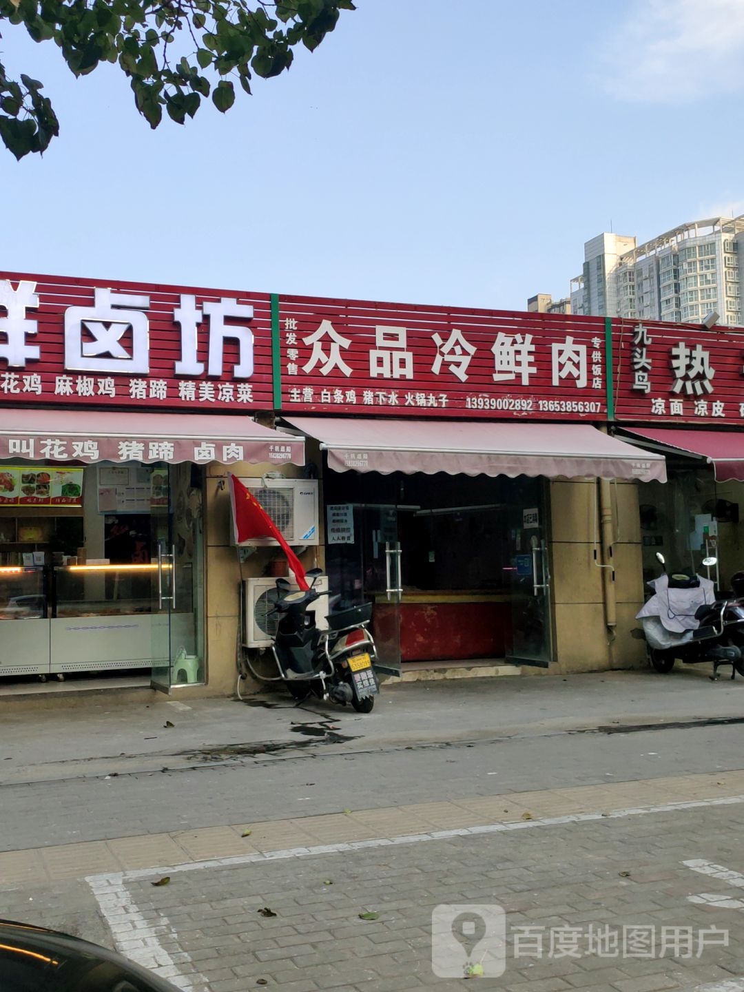 众品冷鲜肉(昆仑路店)