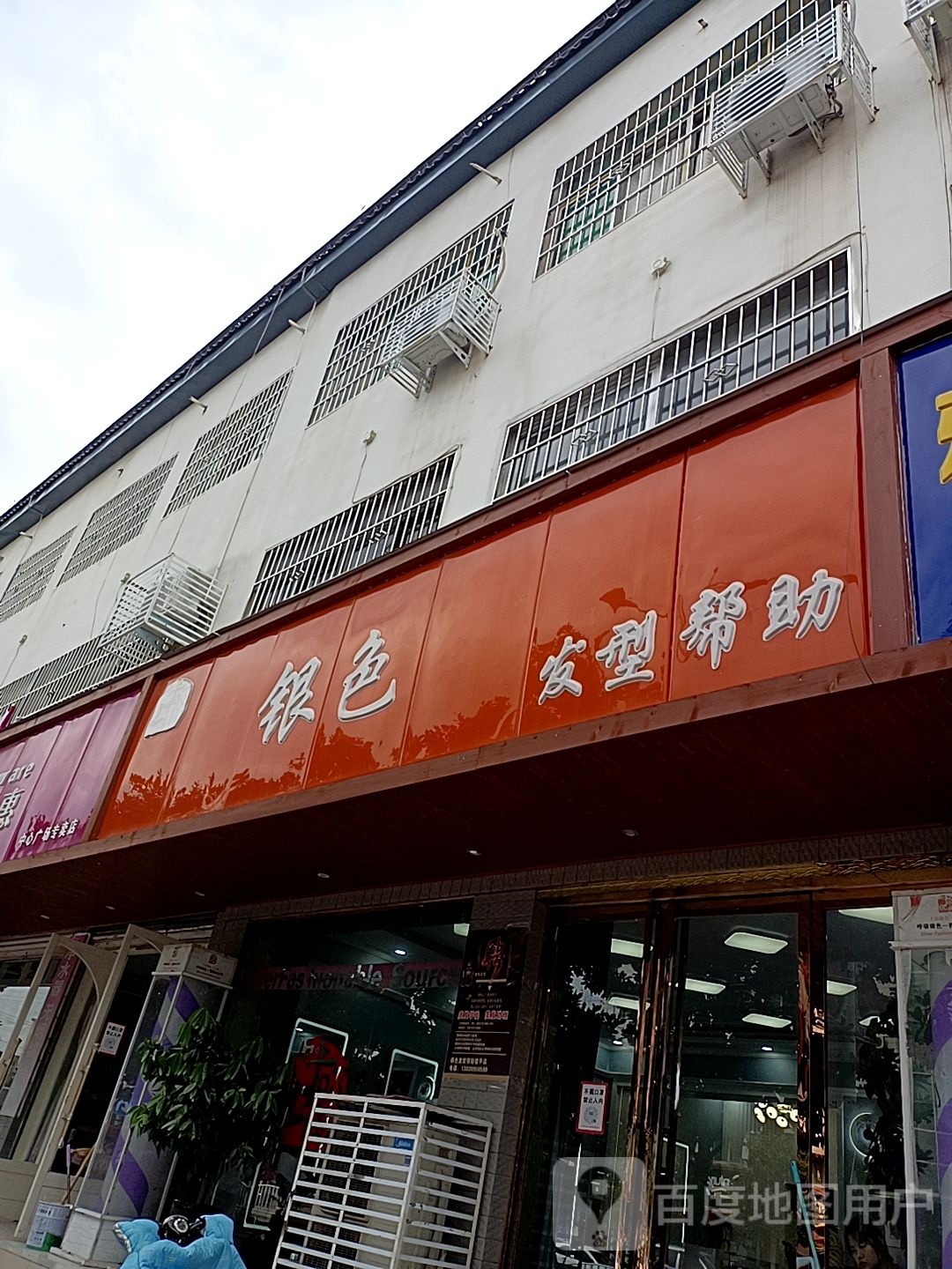 银色发型帮助(健康路店)