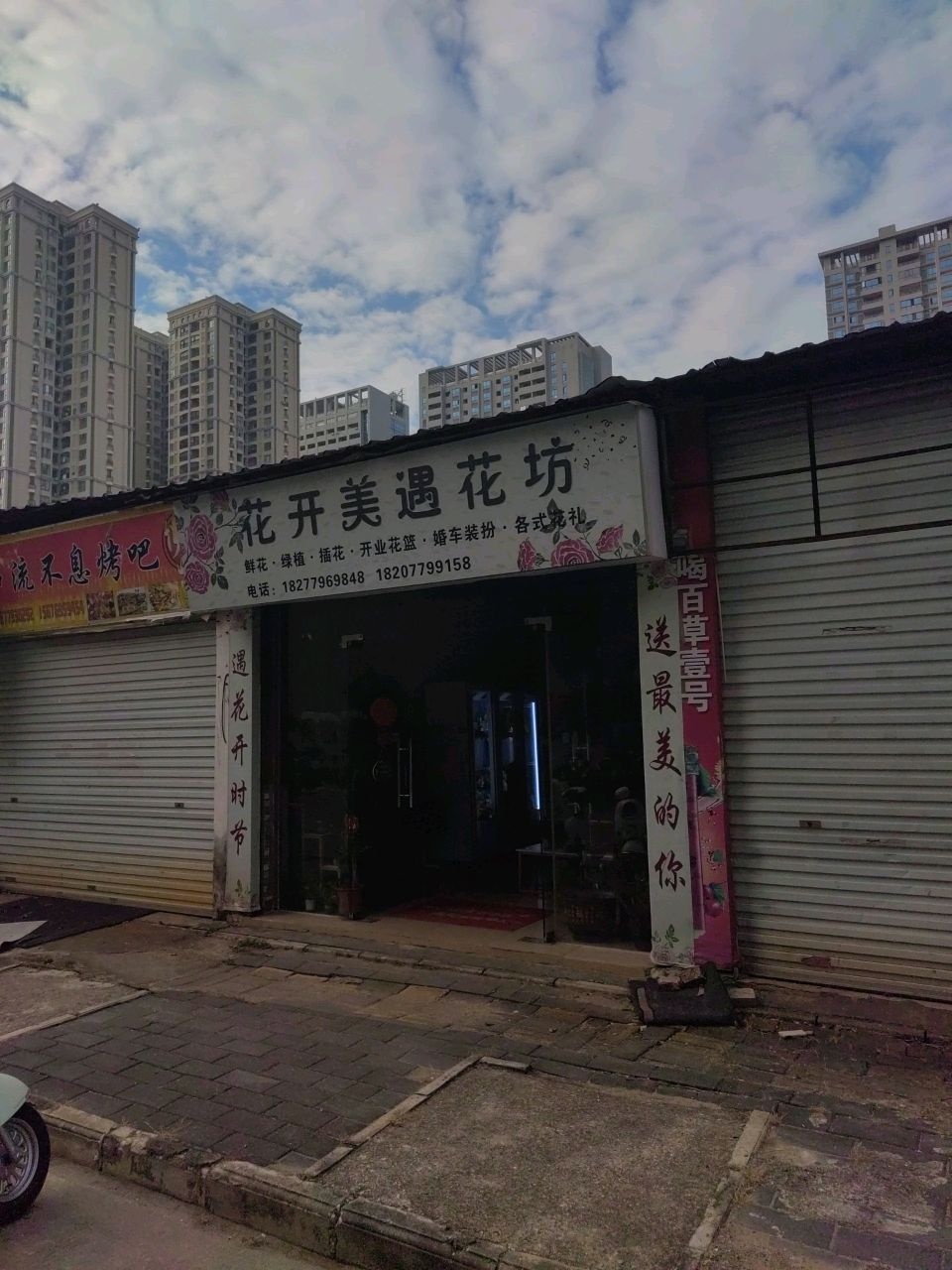 花开美遇花坊