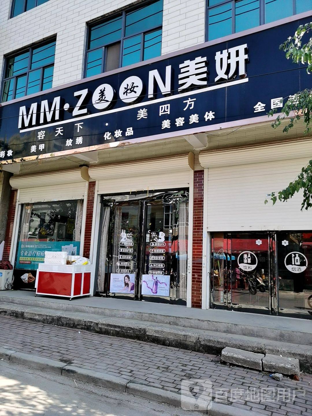 美姸(望陶路店)