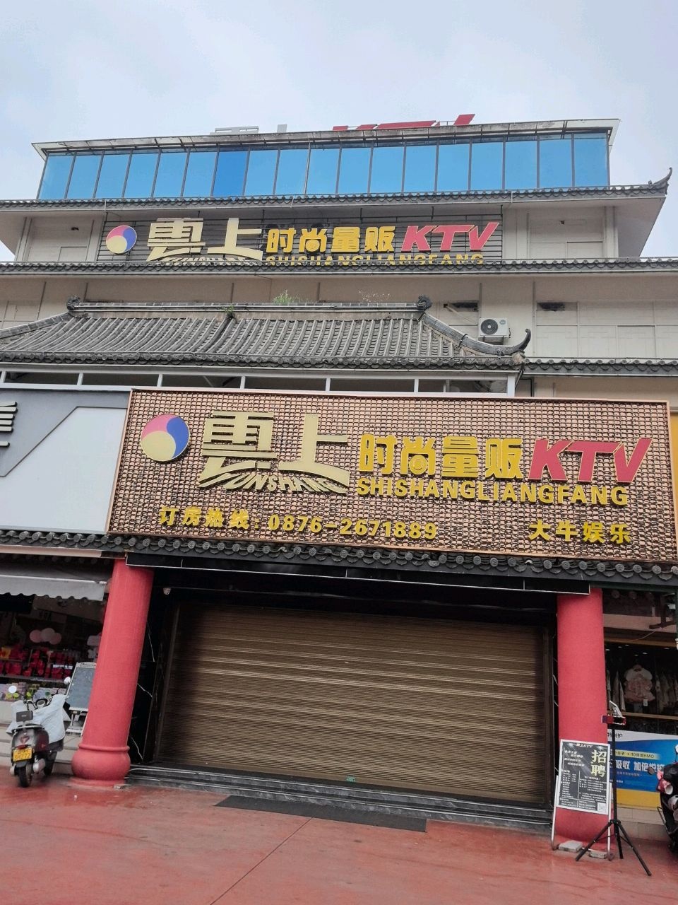 大牛娱乐·雲上KTV