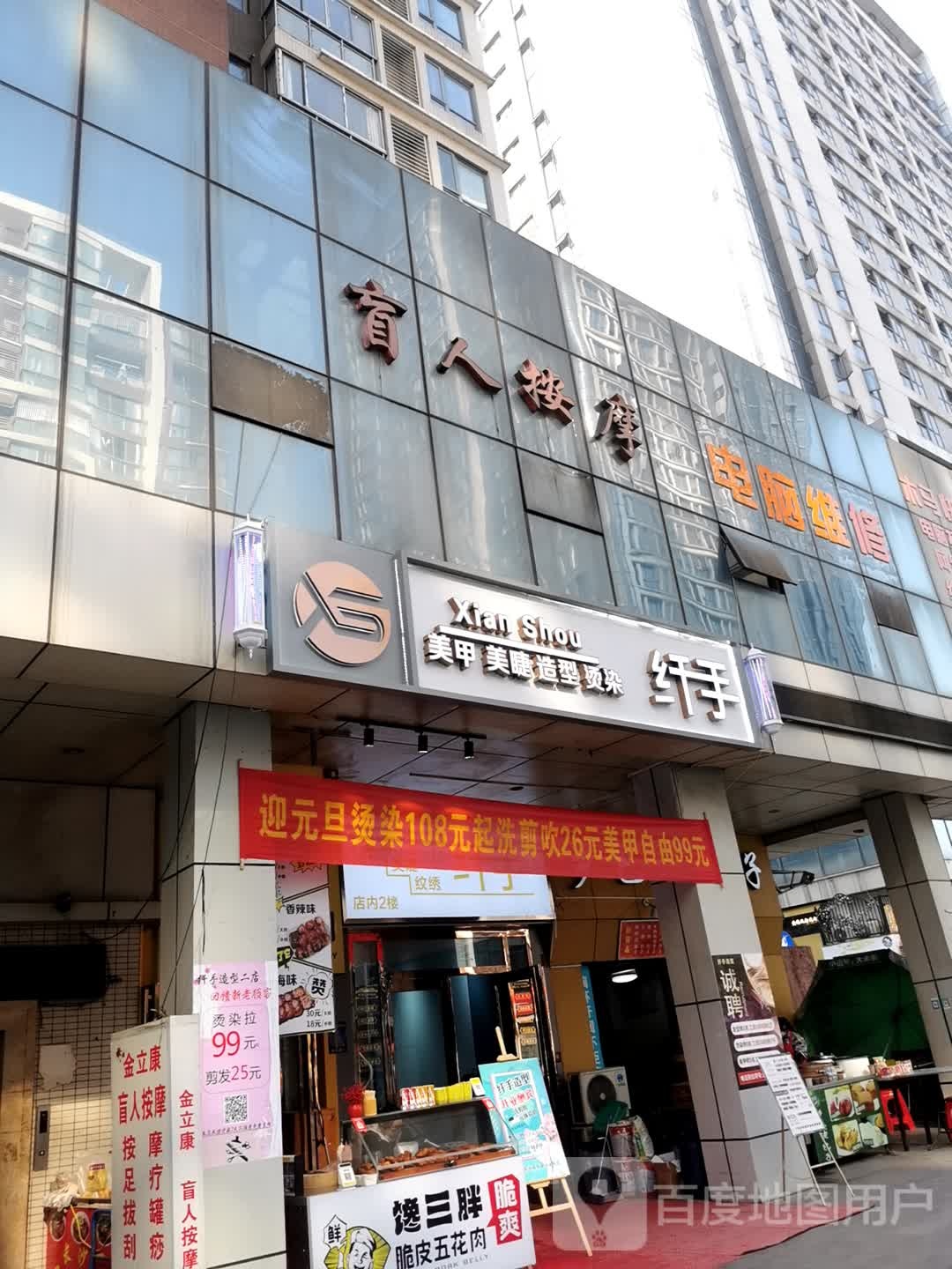 立康盲人按摩