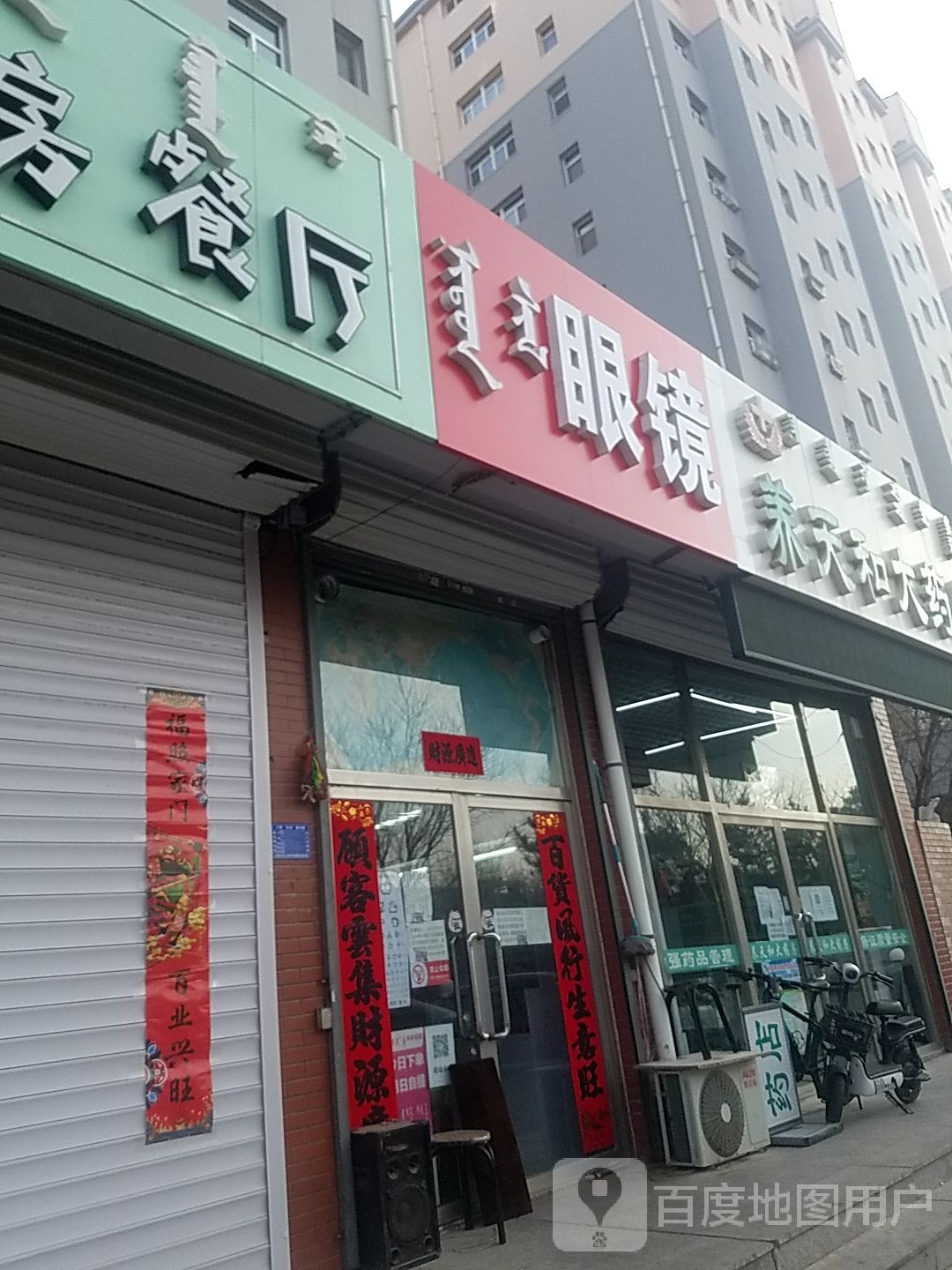 眼慧之眼镜(兴隆洼大街店)