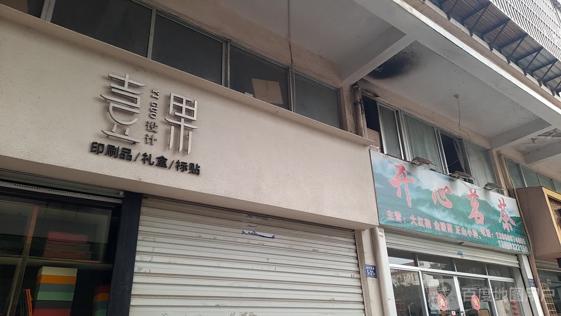 喜果设计
