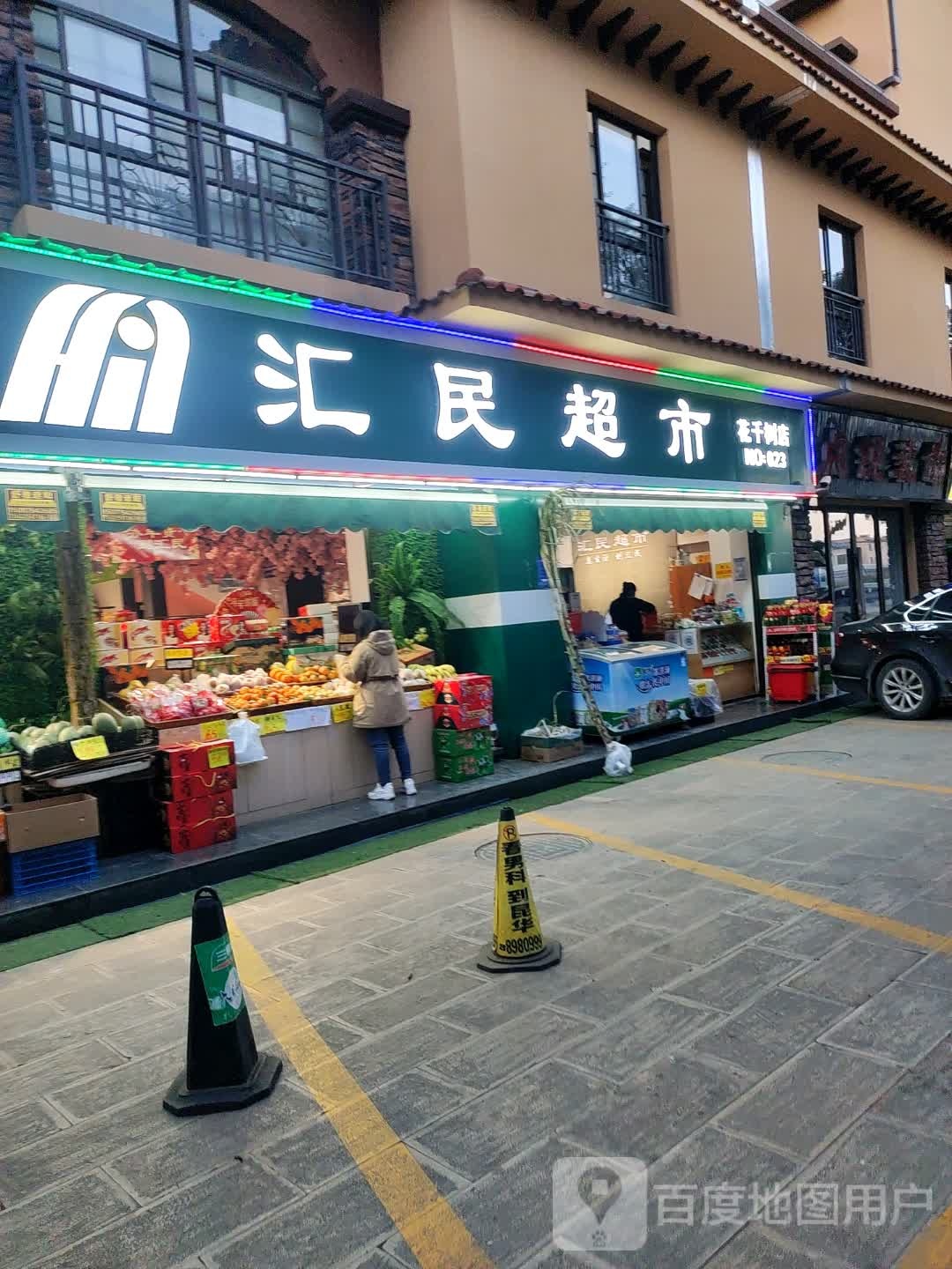 江民超市(太保北路店)