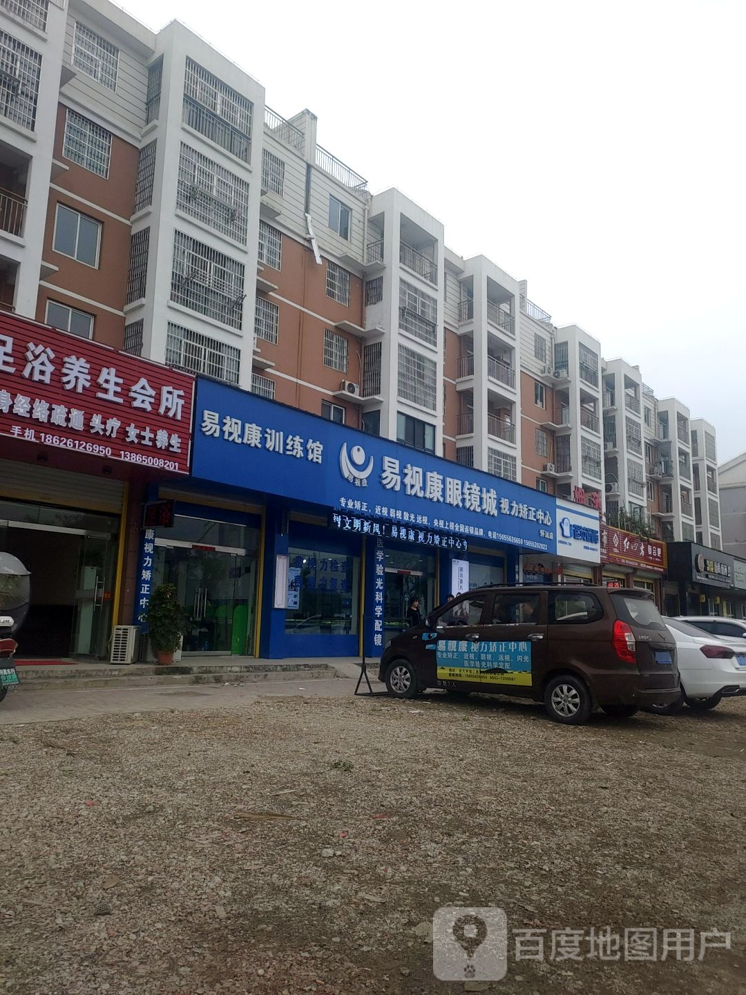 易视康眼镜城(怀远店)