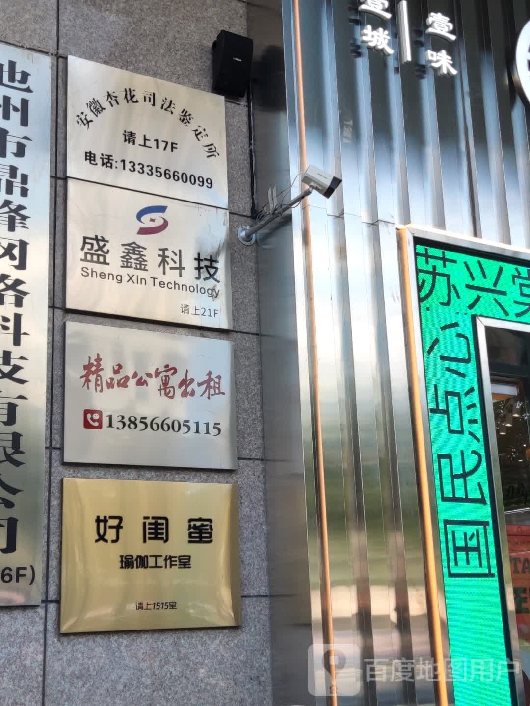 安徽杏花司法鉴定所