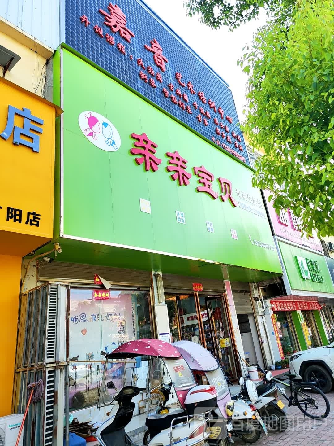 方城县广阳镇亲亲宝贝孕婴用品专营(广阳大道店)