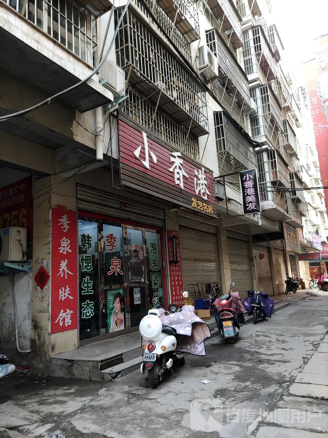 桐柏县小香港发艺名店