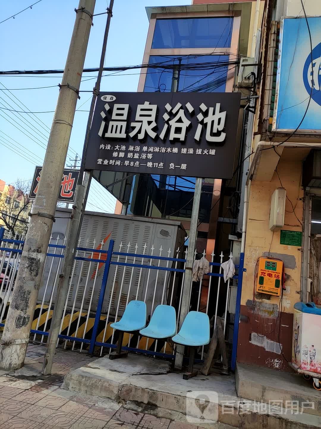 温泉路浴池