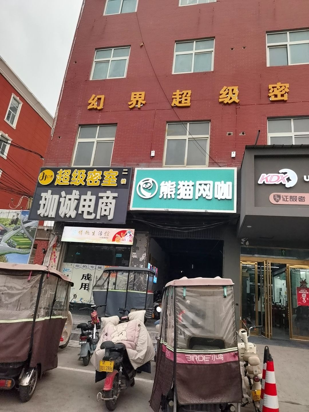 熊猫网咖