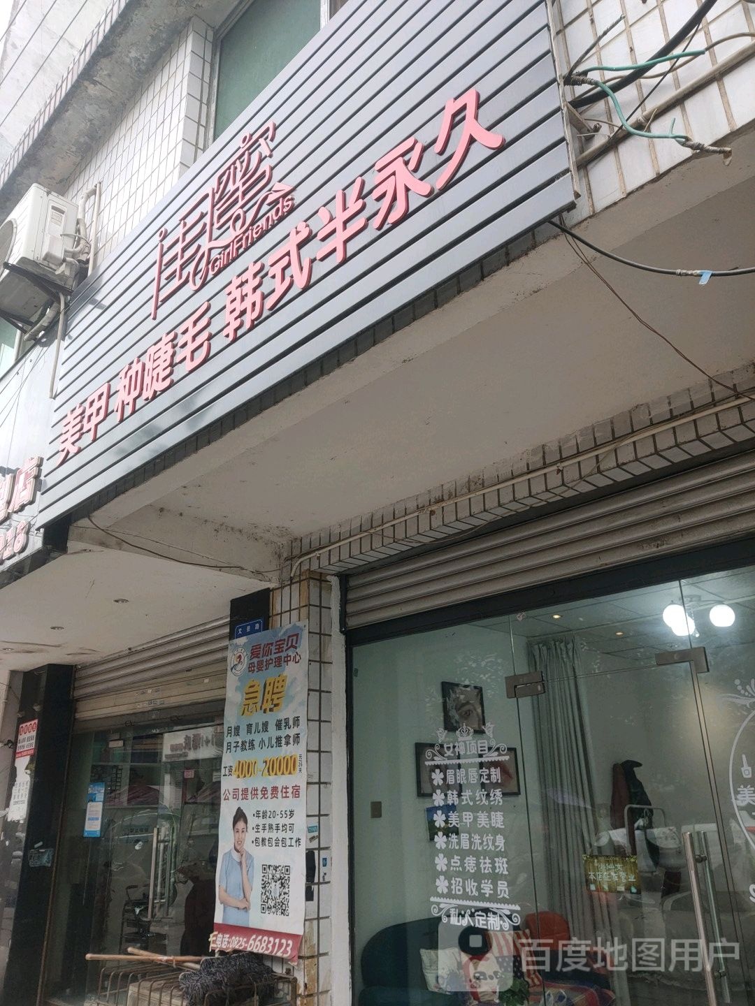 闺密美甲美睫