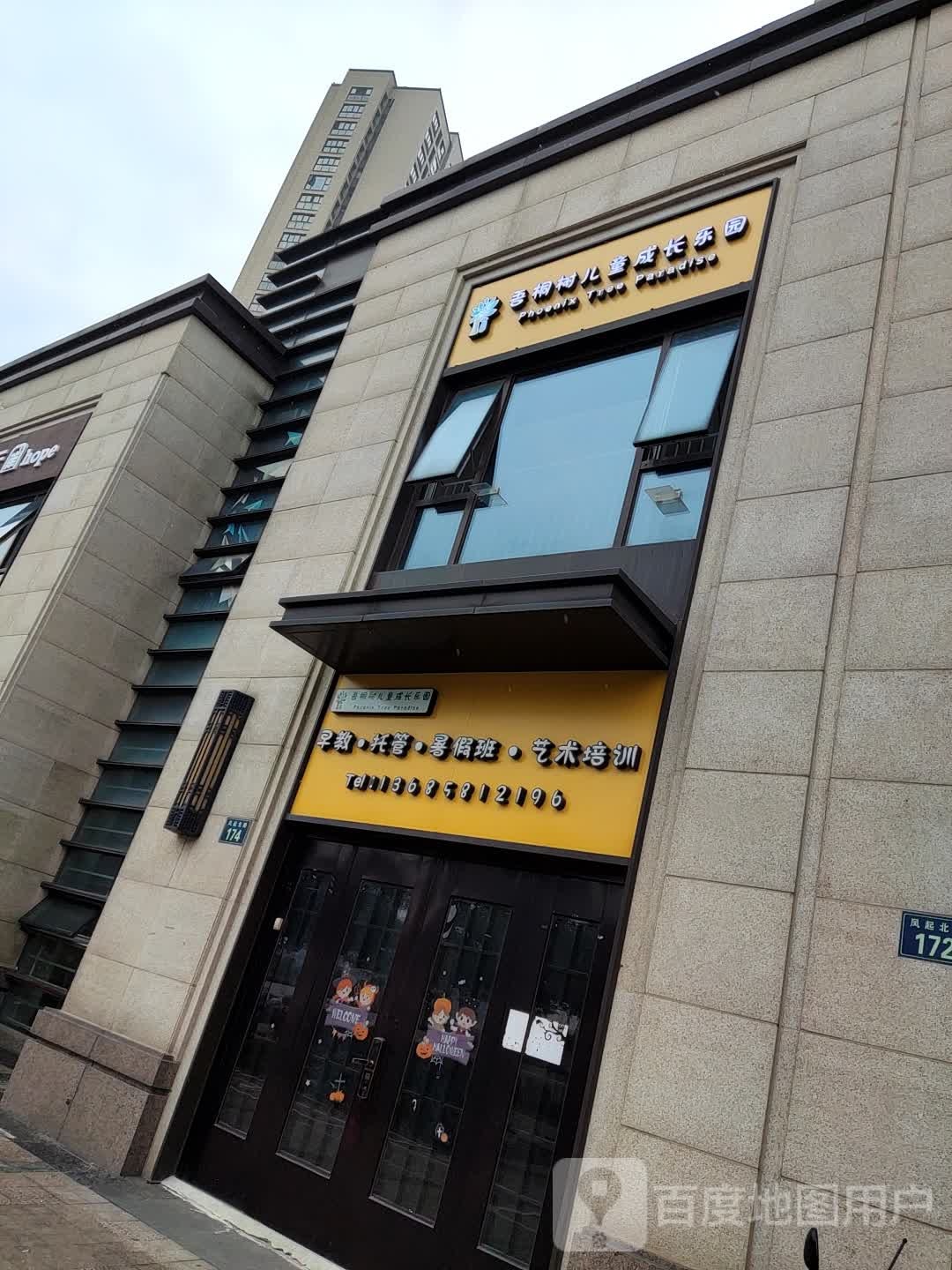吾桐墅儿童成长乐园