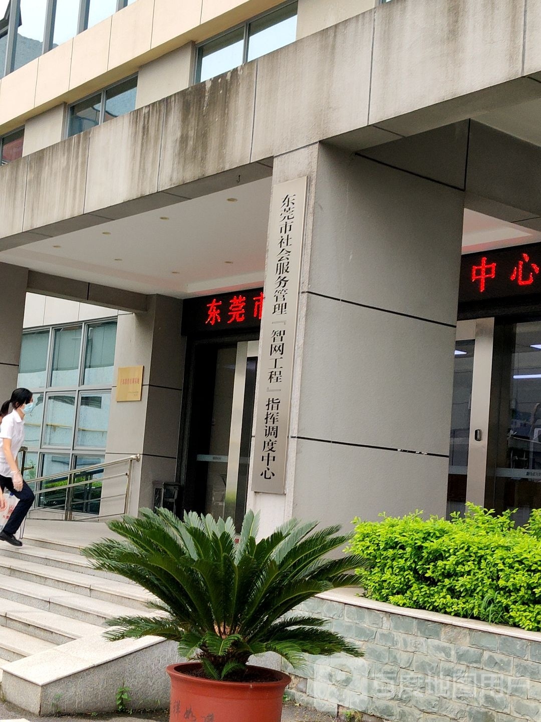 东莞市智慧网格管理中心