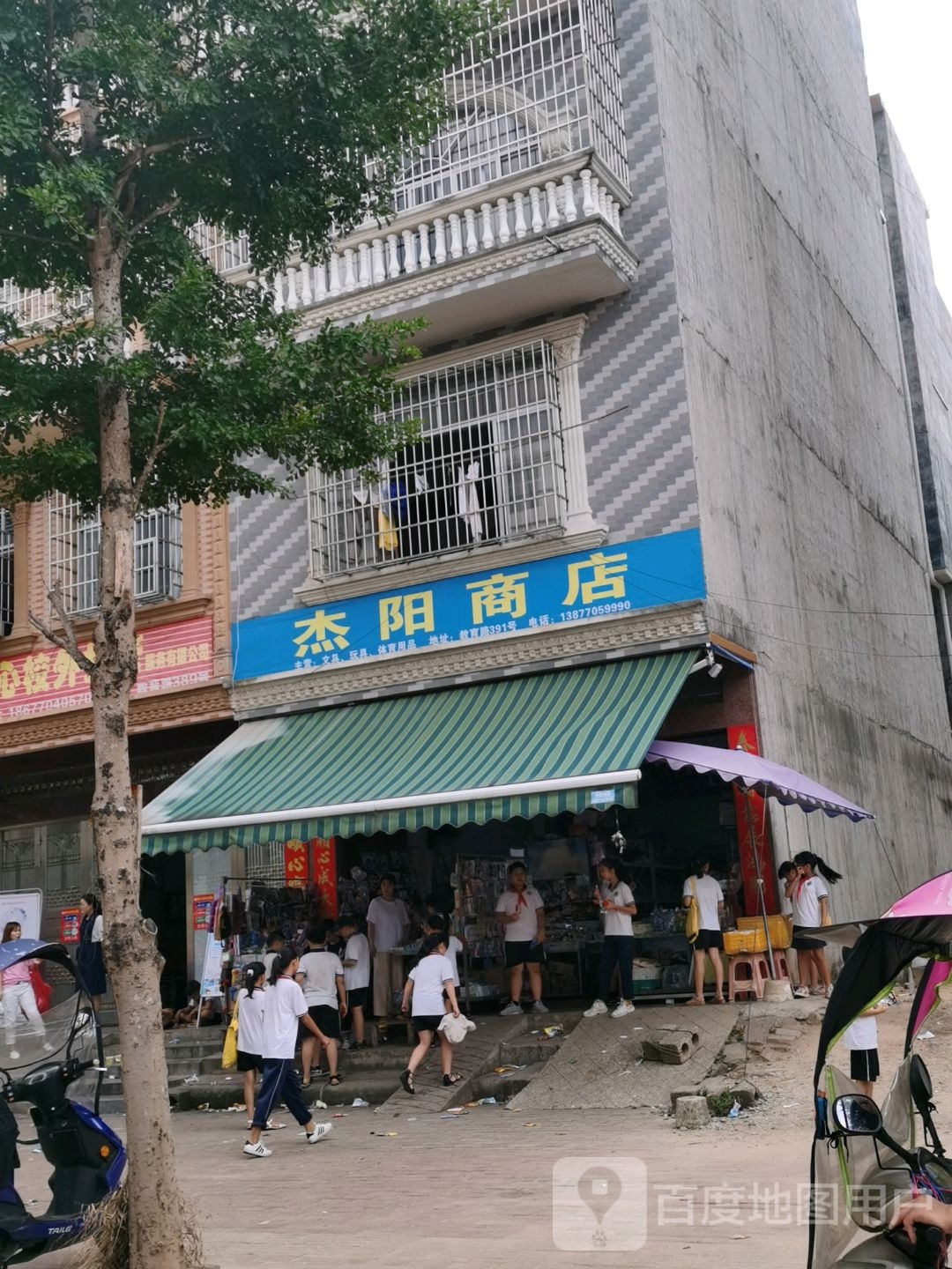 杰阳商店
