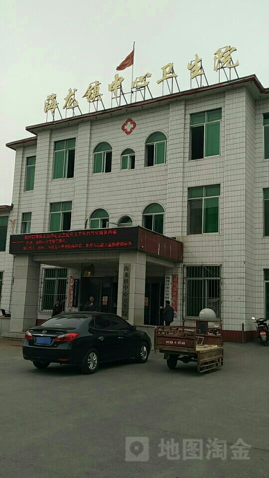 梅河口市海龙镇中心卫生院
