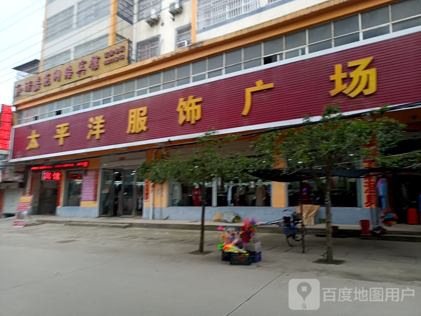 固始县草庙集乡太平洋服饰广场(草方路店)