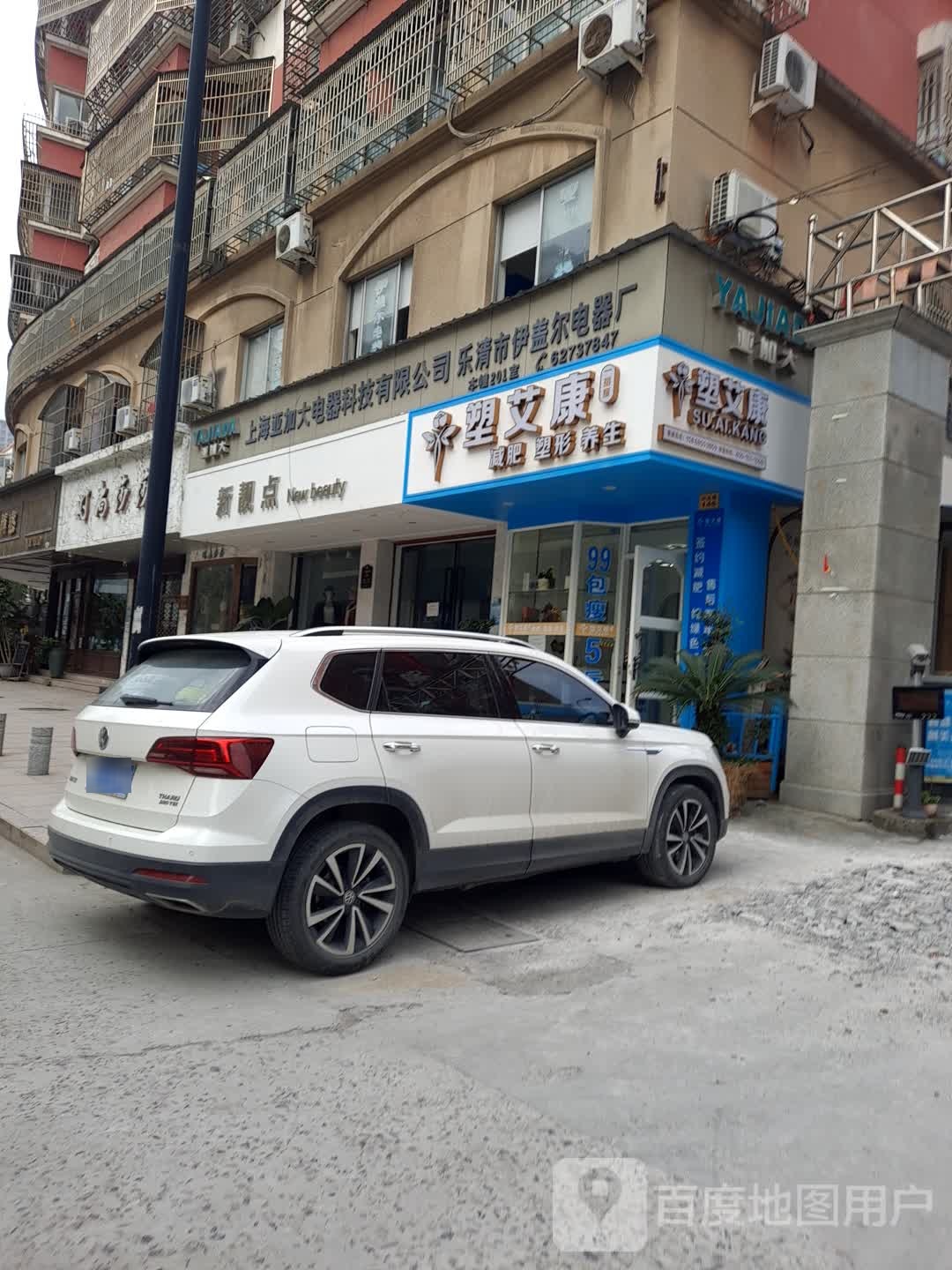 塑艾康(兴达路店)