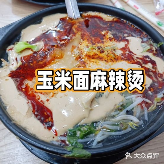 许记烧锅麻辣烫