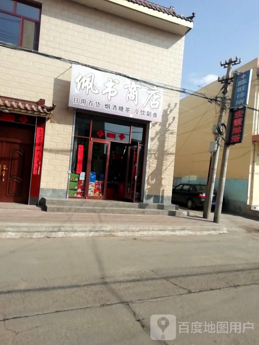 佩书商店