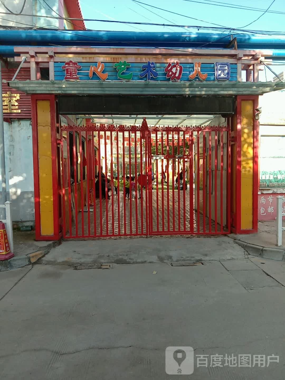 童心特色艺术幼儿园