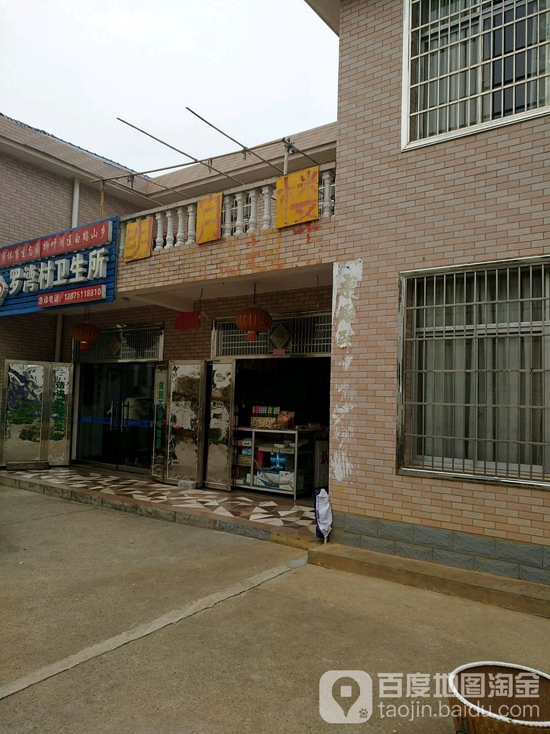 明月楼