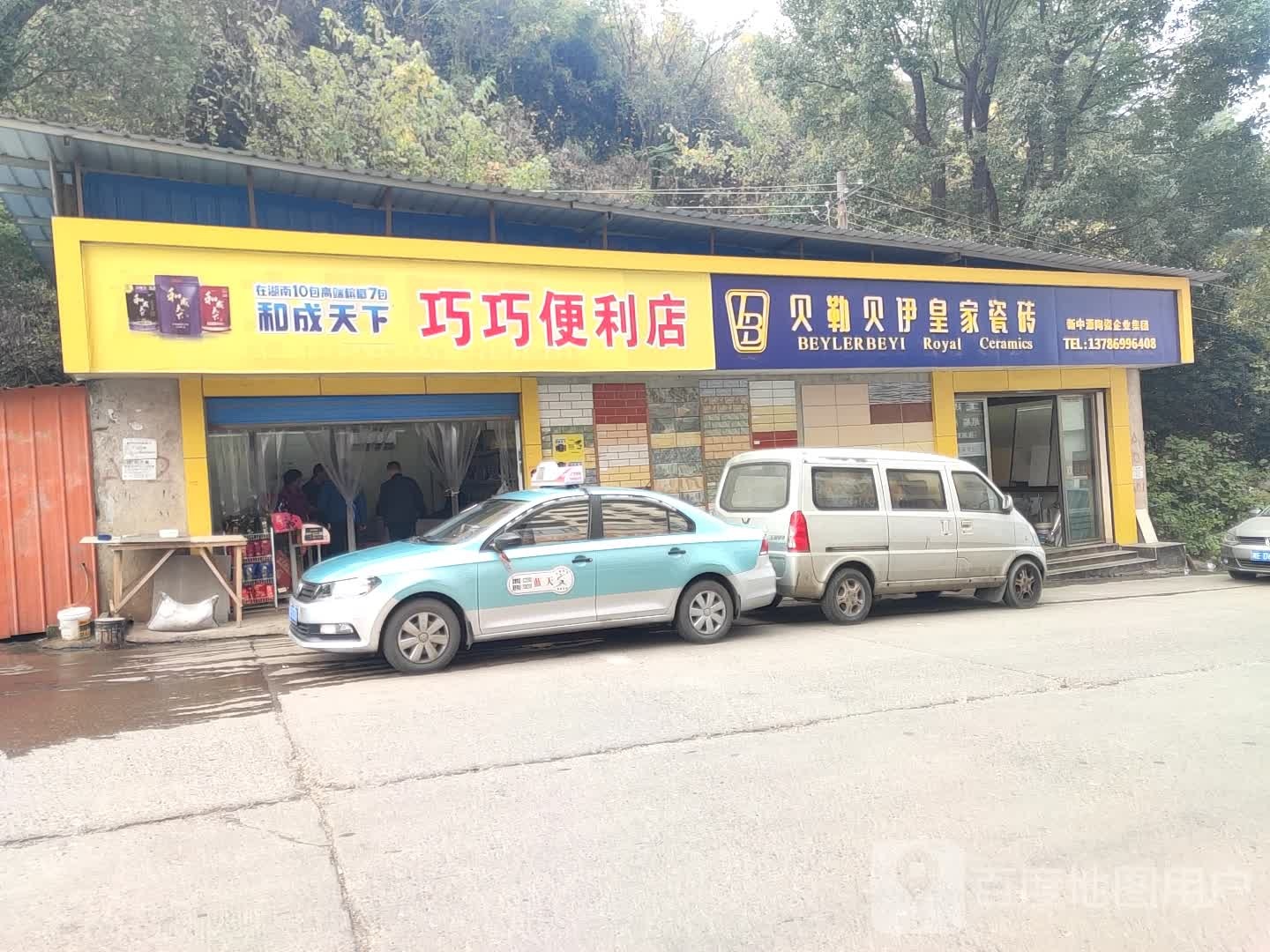 巧巧时便利店(新华南路店)